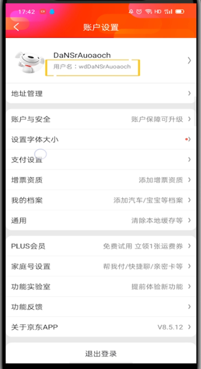 经验分享京东查看会员名的方法步骤。