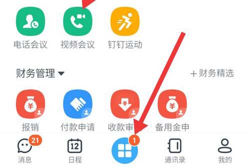 经验分享钉钉预约视频会议的操作步骤。