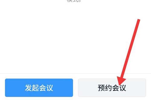 经验分享钉钉预约视频会议的操作步骤。