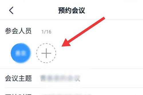 经验分享钉钉预约视频会议的操作步骤。