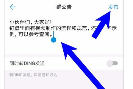 经验分享钉钉发布群公告的操作方法。