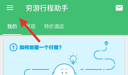 经验分享行程助手私人定制的简单教程我来说说。