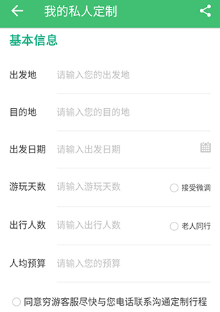 经验分享行程助手私人定制的简单教程我来说说。