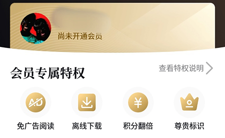 经验分享飞读免费小说开会员的操作教程。