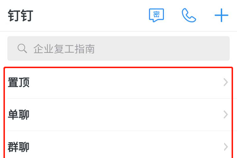 经验分享钉钉消息界面进行分组的方法介绍。