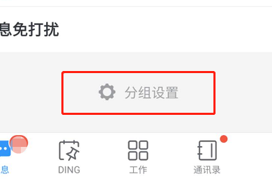 经验分享钉钉消息界面进行分组的方法介绍。