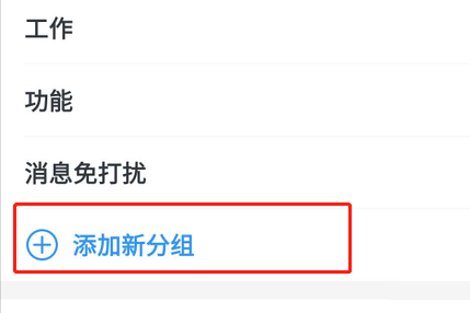 经验分享钉钉消息界面进行分组的方法介绍。