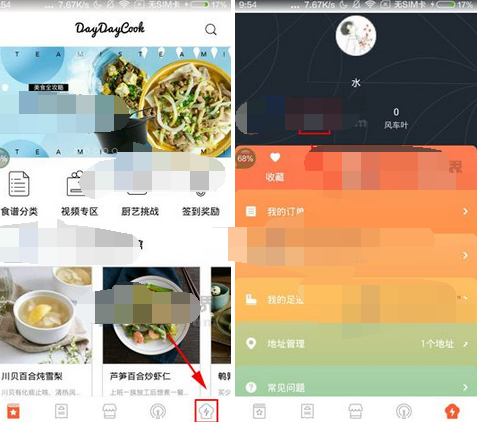 经验分享日日煮删除足迹的操作流程。