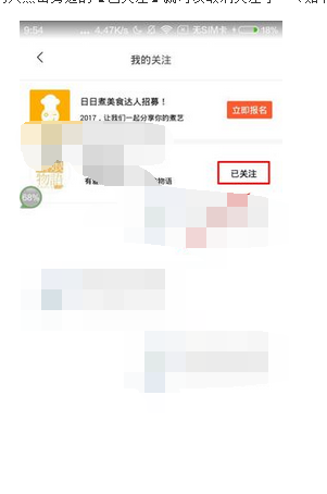 经验分享日日煮删除足迹的操作流程。