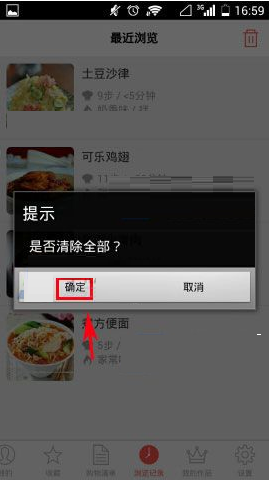 经验分享美食杰APP清空浏览记录的简单教程我来说说。