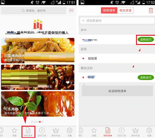 经验分享美食杰APP查看食材选购技巧的详细步骤。