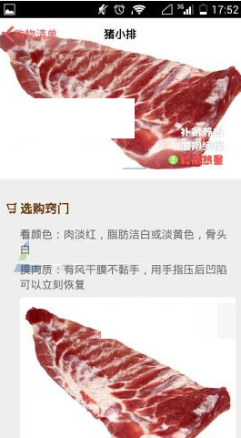 经验分享美食杰APP查看食材选购技巧的详细步骤。
