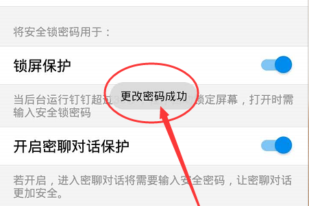 经验分享钉钉安全锁密码进行修改的操作流程。