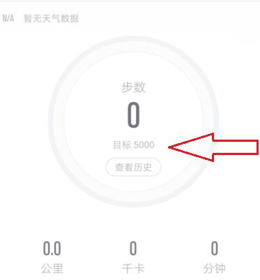 经验分享乐动力设置步数的详细步骤。