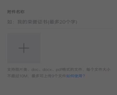 经验分享智联招聘上传附件简历的操作流程。