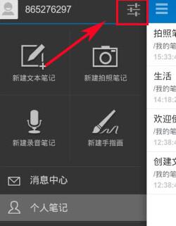 经验分享为知笔记中进行设置夜间模式的基础步骤讲述。