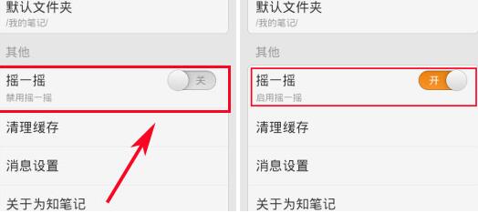 经验分享为知笔记中进行设置夜间模式的基础步骤讲述。