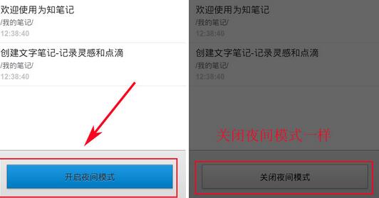 经验分享为知笔记中进行设置夜间模式的基础步骤讲述。
