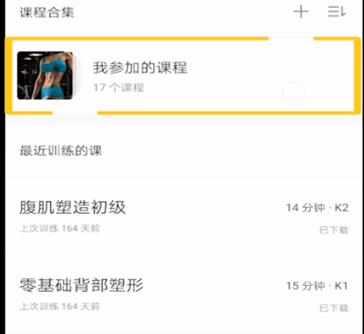 经验分享Keep中进行删除参加课程的详细步骤。