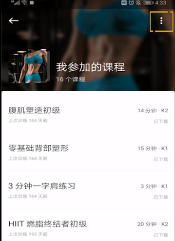 经验分享Keep中进行删除参加课程的详细步骤。