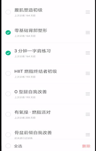 经验分享Keep中进行删除参加课程的详细步骤。