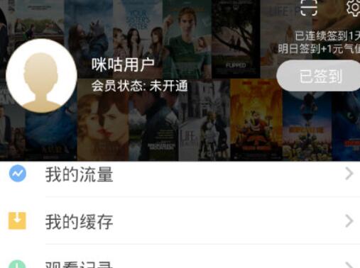 经验分享咪咕视频删除观看记录的详细步骤。