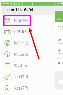经验分享航旅纵横app里使用u码的操作教程。