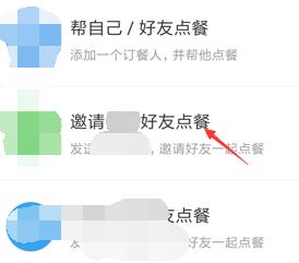 经验分享饿了么中点餐拼单的操作教程我来说说。