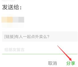 经验分享饿了么中点餐拼单的操作教程我来说说。