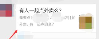 经验分享饿了么中点餐拼单的操作教程我来说说。