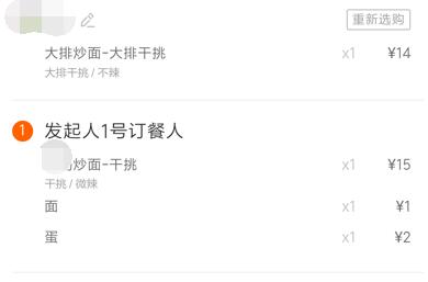 经验分享饿了么中点餐拼单的操作教程我来说说。
