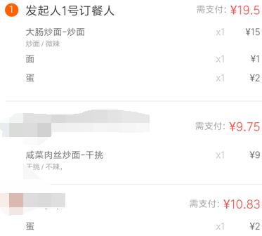 经验分享饿了么中点餐拼单的操作教程我来说说。