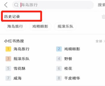 经验分享小红书中打开浏览记录的图文方法。