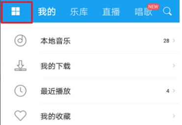 经验分享酷我音乐更换外观界面的操作流程。