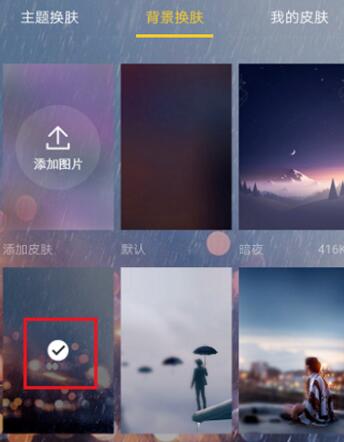 经验分享酷我音乐更换外观界面的操作流程。