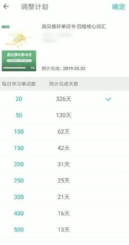 经验分享扇贝单词更改计划的简单教程我来说说。