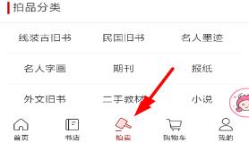 经验分享孔夫子旧书网中拍卖的操作教程。
