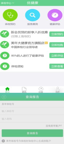 经验分享优健康查询个人体检报告的简单教程我来说说。