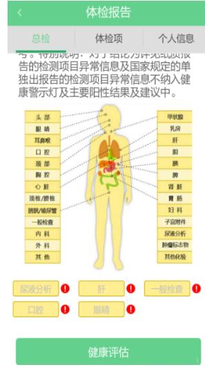 经验分享优健康查询个人体检报告的简单教程我来说说。