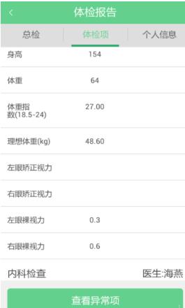 经验分享优健康查询个人体检报告的简单教程我来说说。