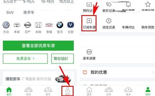 经验分享瓜子二手车设置订阅消息通知频次的操作教程。
