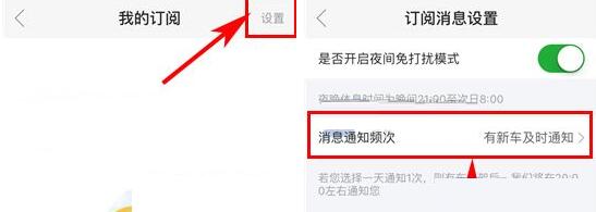 经验分享瓜子二手车设置订阅消息通知频次的操作教程。