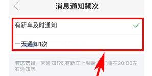经验分享瓜子二手车设置订阅消息通知频次的操作教程。