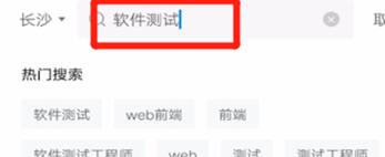 经验分享智联招聘里按条件搜索的操作步骤。