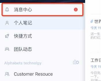 经验分享为知笔记中查看消息的简单教程我来说说。
