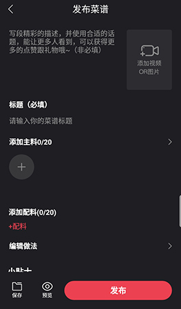 经验分享好豆发布菜谱的操作方法。