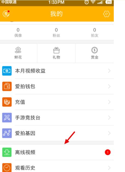 经验分享爱拍原创中下载视频的简单方法。