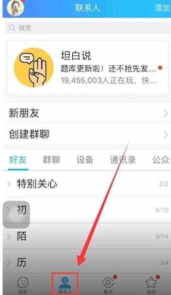 经验分享qq中进行分组的简单操作方法。