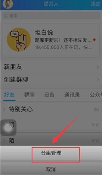经验分享qq中进行分组的简单操作方法。