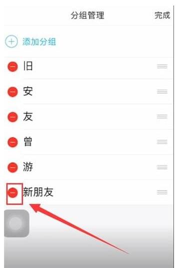 经验分享qq中进行分组的简单操作方法。